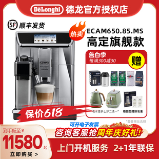 浓缩家用全自动咖啡机礼品 ECAM650.85.MS一键意式 德龙 Delonghi