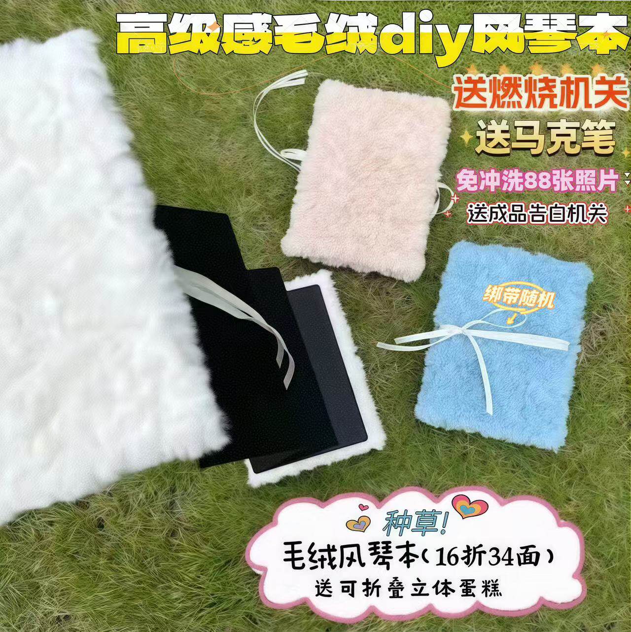 毛绒封面风琴本DIY立体机关相册