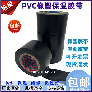 PVC橡塑保温胶带电工电气绝缘胶布黑色5cm6cm整箱空调管道缠绕膜