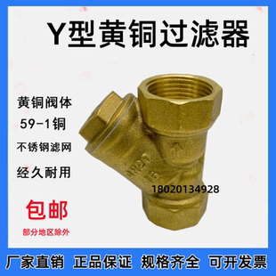 加厚Y型黄铜过滤阀中央空调苏明过滤器增压泵过滤阀门4分6分DN20