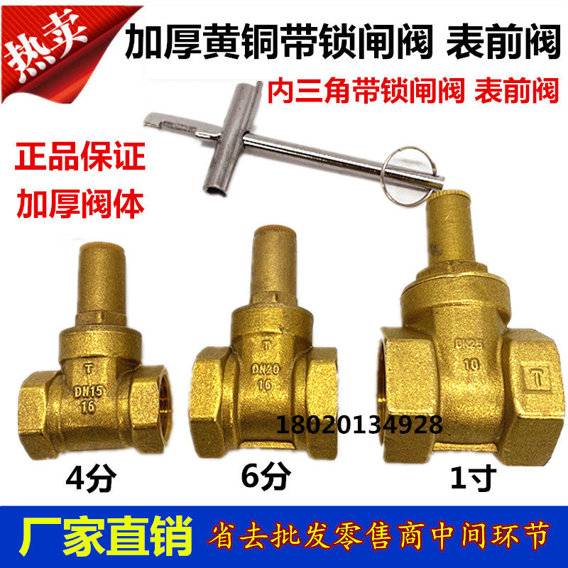 内三角自来水钥匙水表前阀门钥匙闸阀表前阀门钥匙4分1寸水阀开关