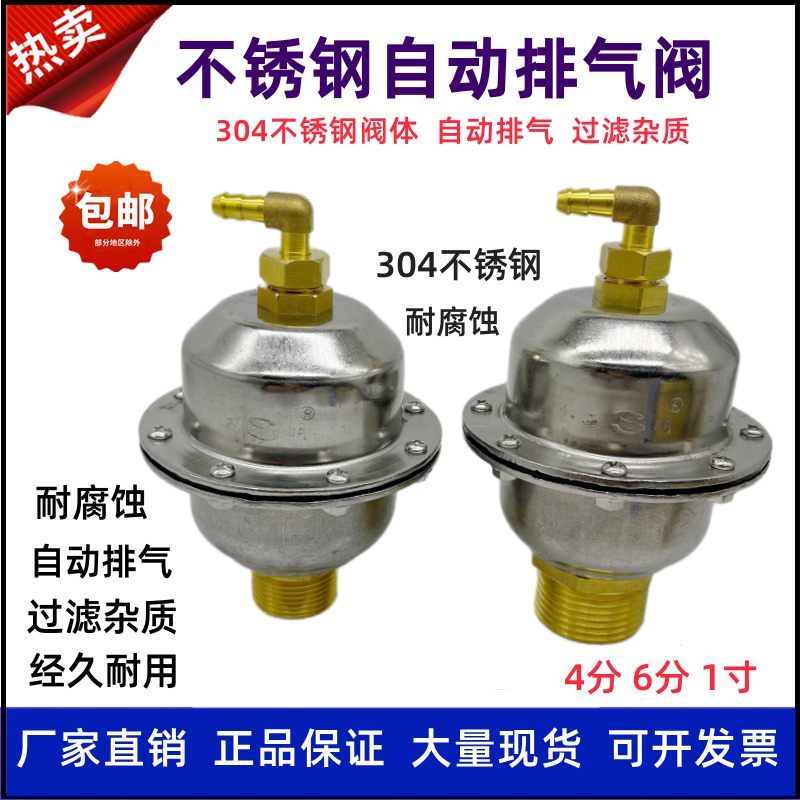 苏明304不锈钢自动排气阀4分6分1寸新型立式地暖暖气管道放气阀门