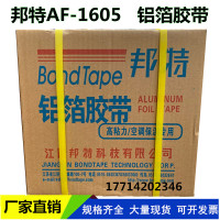 匯昌5cm8厘米整箱邦特鋁箔膠帶