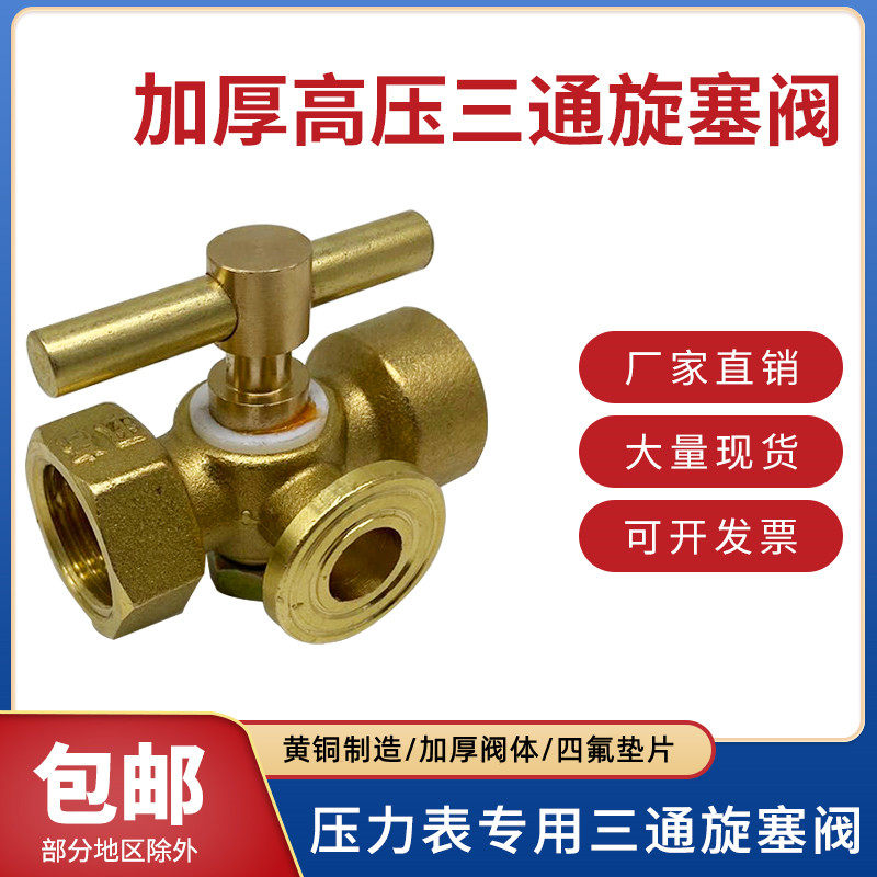 全铜加厚高压压力表三通旋塞阀门锅炉铜考克带排气孔4分/m20x1.