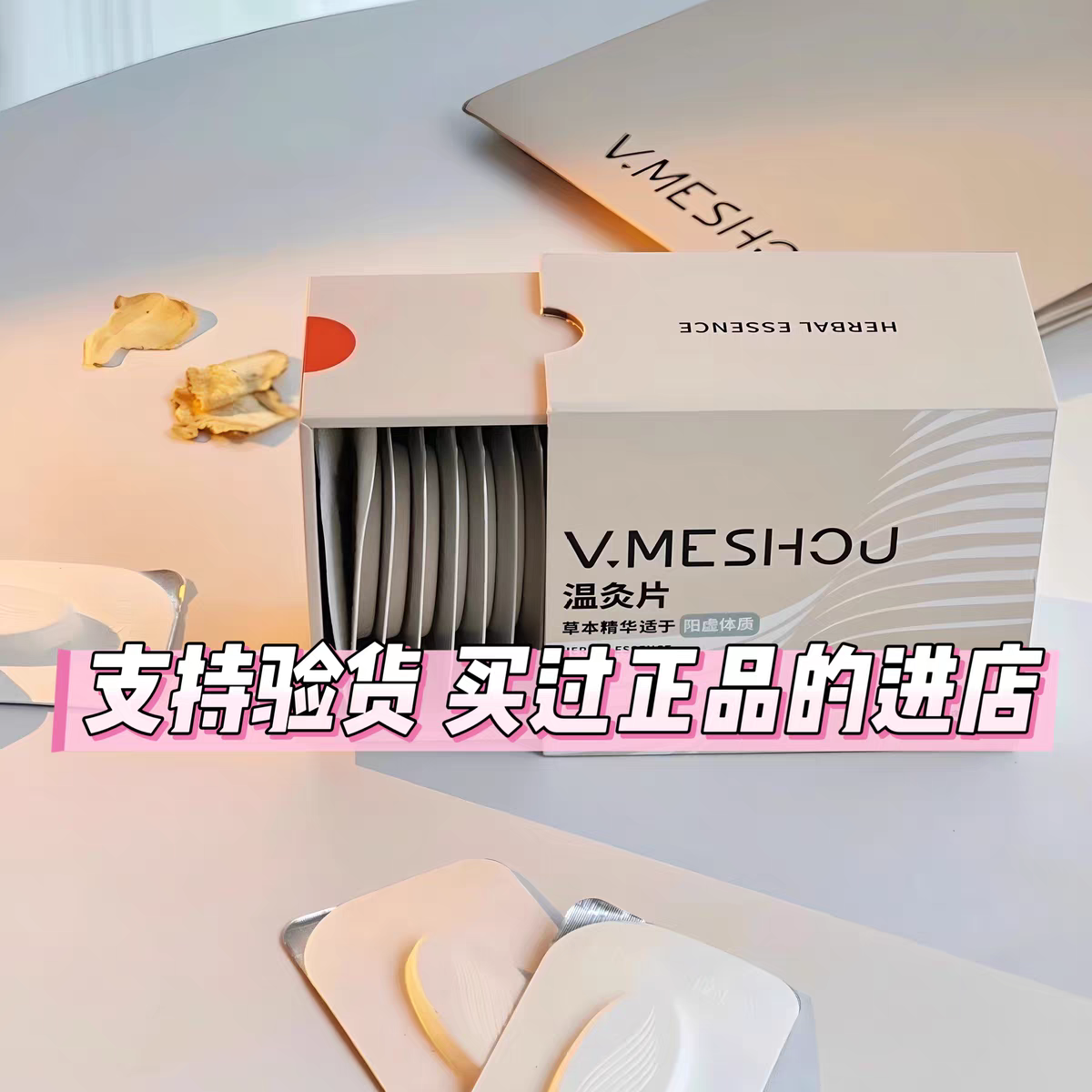 唯蜜瘦3.0温灸片维密瘦3代定蒸汽眼罩