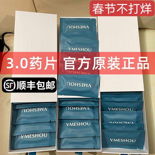 3.0升级全新推出唯蜜瘦