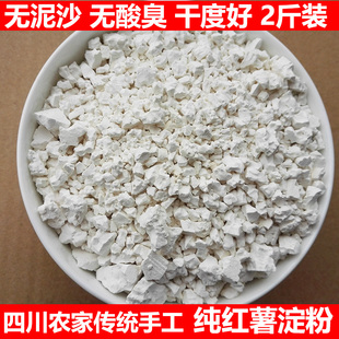 四川农家正宗手工纯红薯粉淀粉红苕粉芡粉生粉番薯粉地瓜粉包邮