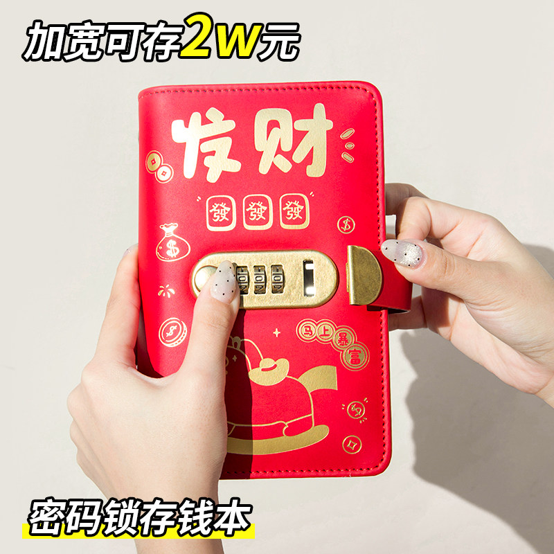 攒钱神器压岁钱现金密码锁存钱本