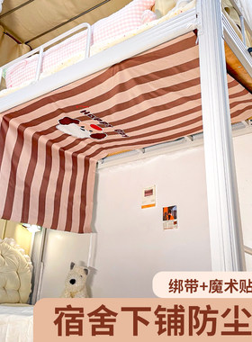床上防尘帘上下铺床顶遮丑帘宿舍