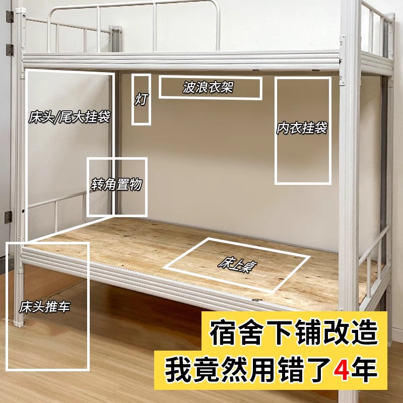 置物架侧边宿舍床上改造好物