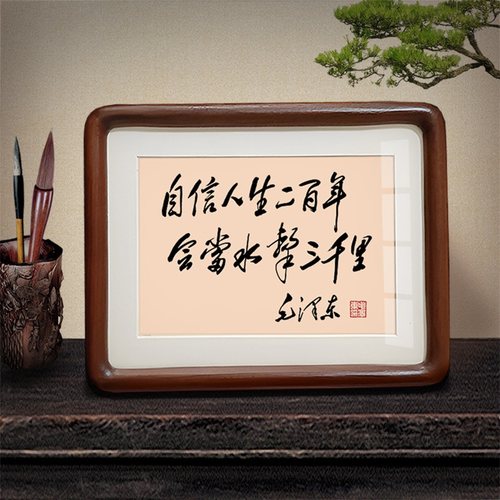 毛泽东书法摆件挂画伟人桌面摆台