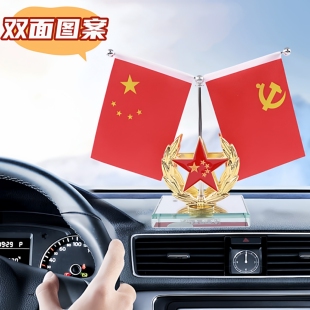 新款双面图案车载红旗摆件汽车内饰水晶香水旗帜摆台中控台车饰品