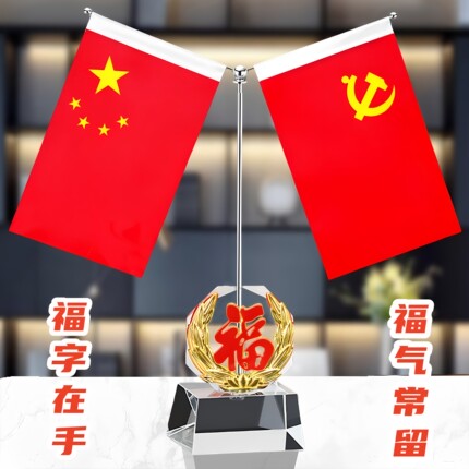 家居好寓意福字摆件五星小红旗水晶摆台客厅书房办公室装饰品送礼