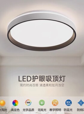 2026新款全光谱LED吸顶灯现代简约客厅卧室灯具大气护眼方形圆形