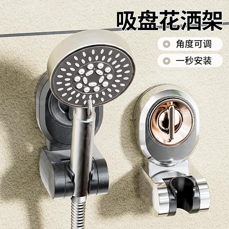 吸盘花洒支架固定神器淋浴喷头固定器免打孔吸盘式可移动免钉挂座
