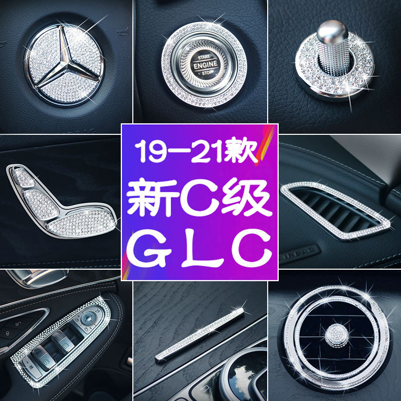 15-21款奔驰C200L C260L装饰GLC260改装配件车内饰方向盘标钻石贴