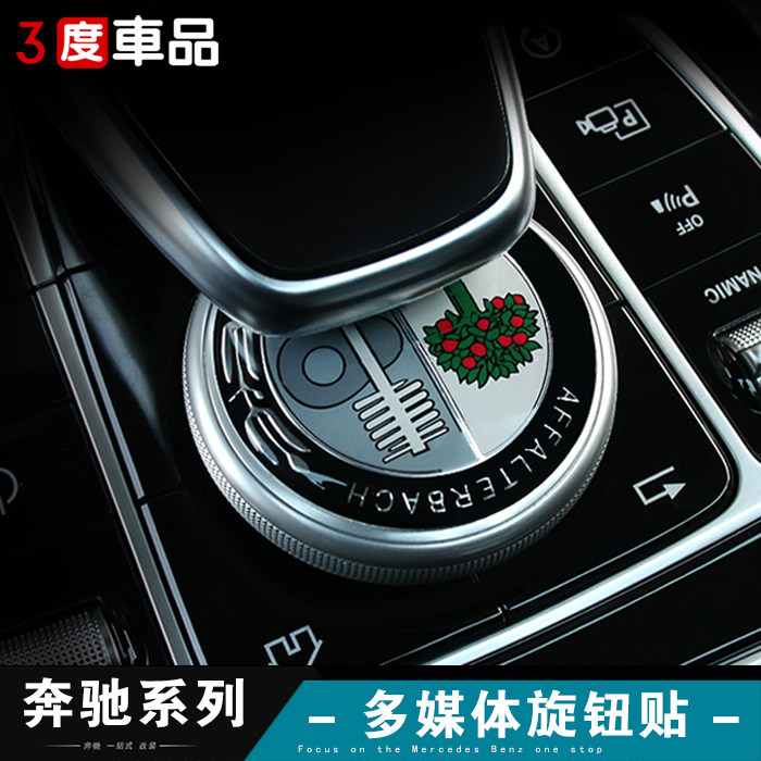 适用奔驰多媒体旋钮贴A级B级新C级E级GLC GLA CLA GLK中控装饰贴在类目 汽车/用品/配件/改装, 汽车用品/内饰品, 汽车内饰贴片/贴纸中 - 来自Buy2taobao.com提供专业的淘宝代购服务