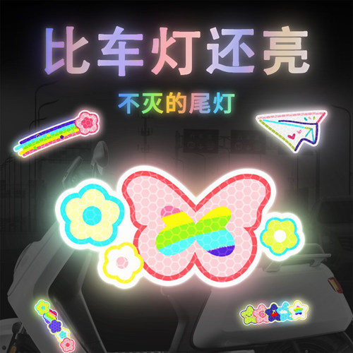 反光蝴蝶贴电动车汽车反光贴夜间防撞警示装饰防水遮挡划痕防水贴
