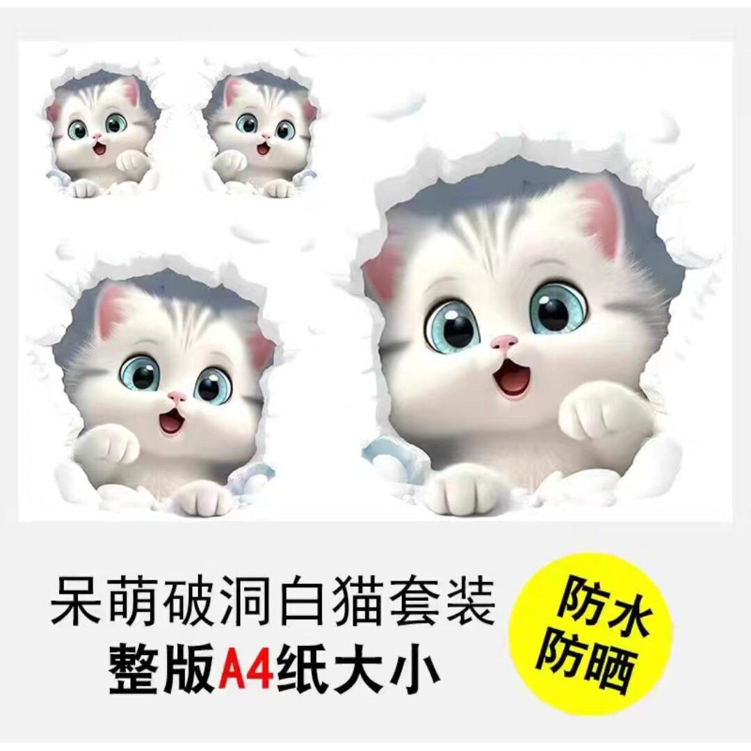 新年布置3d小猫防水墙贴汽车划痕贴画室内冰箱墙壁玻璃门自粘贴纸,家居饰品,玻璃膜/贴,淘宝优惠券,粉丝福利购,淘宝优惠卷