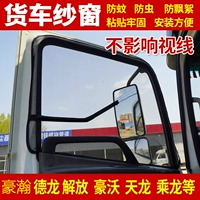 Большой грузовик -защищенные комары и экраны насекомых, освобожденные J6P J6LJH6 Delong Dragon Haowo Mosquito STING Сильный магнитный автомобильный экран окна