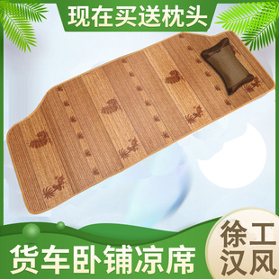 徐工汉风G7汽车配件G5驾驶室装饰用品G9货车卧铺垫还装内饰凉席子