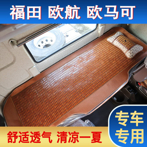 货车专用麻将凉席铺垫gtlest欧航