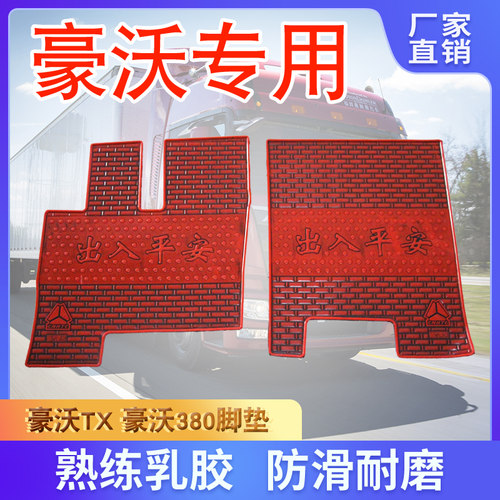 汕德卡豪瀚搅拌车乳胶脚垫