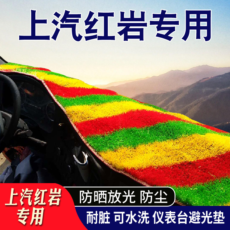 驾驶室草坪中控防晒避光垫图片