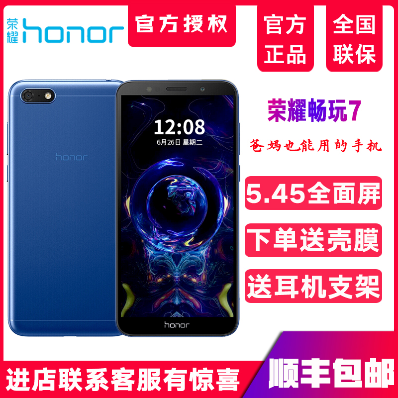 ÐÂÆ·»ªÎªhonor/ÈÙÒ« ³©Íæ7È«ÃæÆÁÀÏÄêÖÇÄÜÀÏÈËѧÉúµçÐÅÊÖ»ú¹Ù·½Æì½¢µêÕýÆ·È«ÍøÍ¨4G³©Íæ7x7c7a
