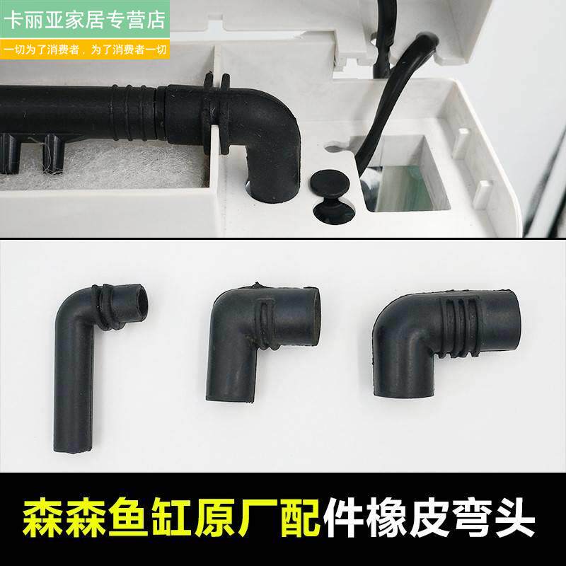 包邮森森鱼缸水族箱上过滤配件 水泵过滤泵 雨林管弯头盖子怎么看?