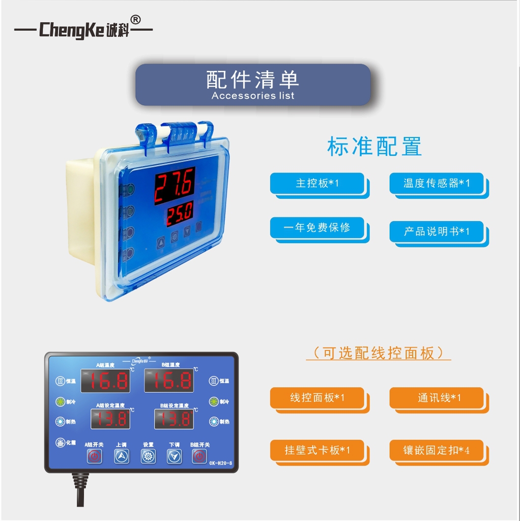 诚科CK-H20-S温控器海鲜机温度控制器双开关制冷加热恒温温控仪