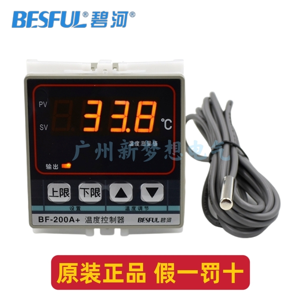 碧河BF-200A+温度控制器上下限智能数显温控器温控开关温控仪