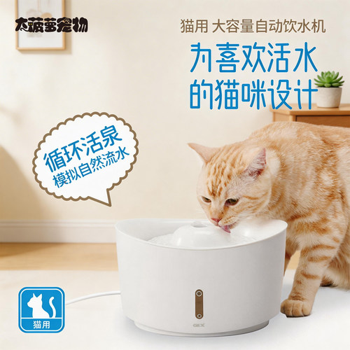 日本GEX格思自动饮水机猫用
