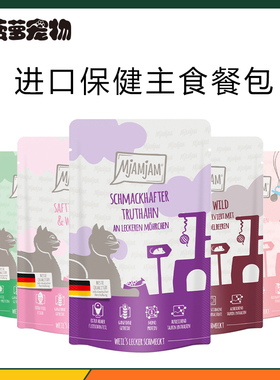 大菠萝宠物 新品 德国Mjamjam喵吖喵mj天然主食猫湿粮猫餐包125g
