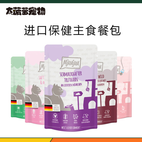德国Mjamjam新品！猫咪餐包125g