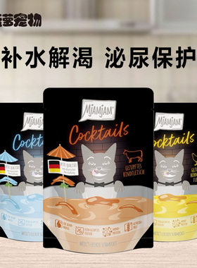 大菠萝宠物 德国Mjamjam鸡尾酒餐包汤包猫阿猫喵吖喵mj主食猫罐头