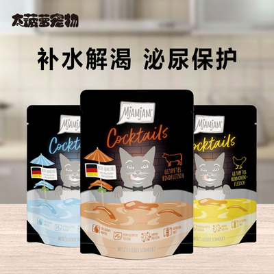 德国Mjamjam鸡尾酒餐包汤包
