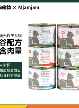 大菠萝7罐包邮德国猫阿猫Mjamjam天然主食猫罐头猫湿粮200g猫罐