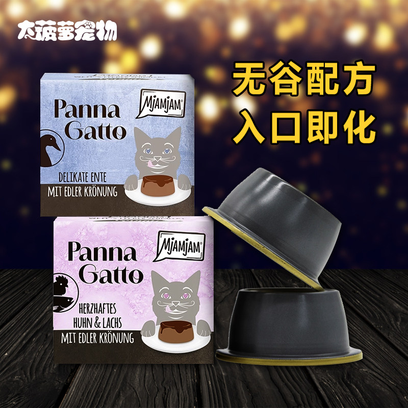 大菠萝宠物 德国Mjamjam焦糖布丁餐盒猫阿猫喵吖喵mj主食猫罐头
