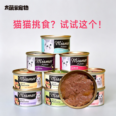 德国Miamor迈阿咪小白罐主食罐