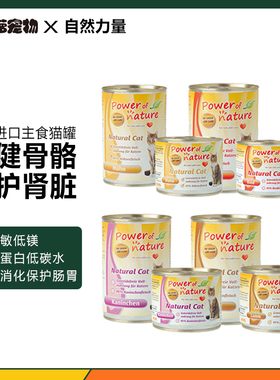大菠萝德国power of nature成猫罐自然力量有力量主食200g猫罐头
