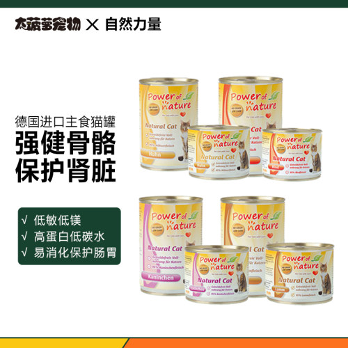 powerofnature自然力量主食罐