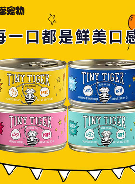 TinyTiger小虎趣主食无谷猫罐头