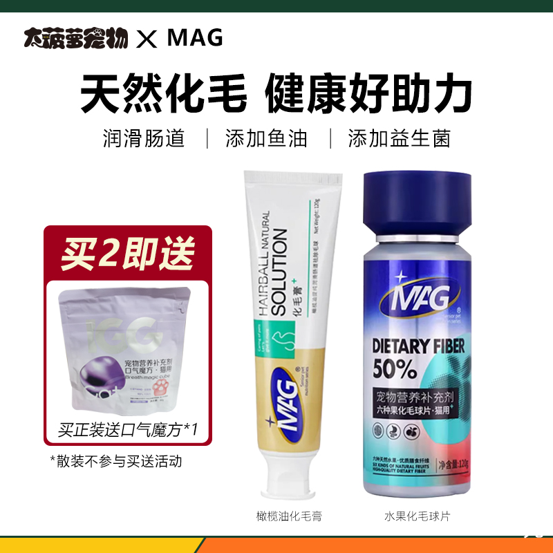 MAG橄榄油化毛膏水果化毛片排毛