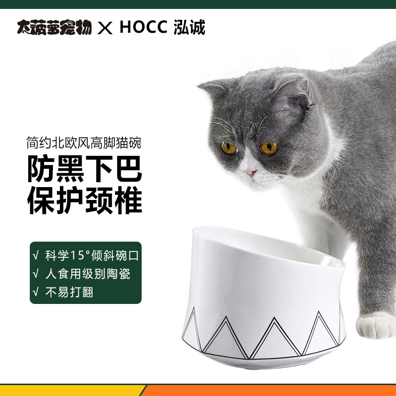 hocc泓诚猫碗陶瓷斜口饮水保护颈椎防打翻猫咪狗狗粮食盆宠物用品