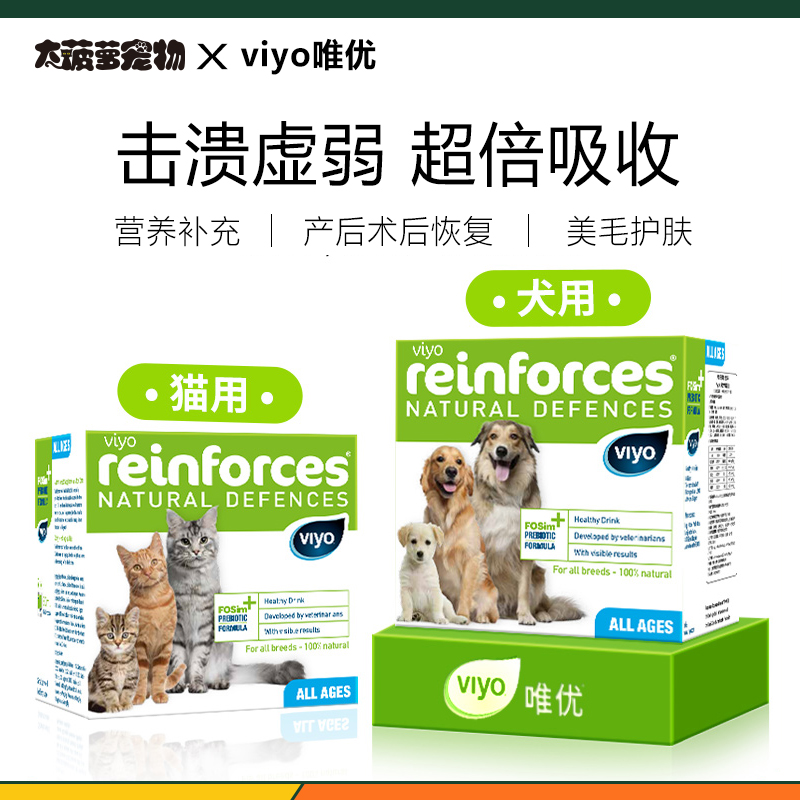 viyo唯优营养液猫用营养补充剂
