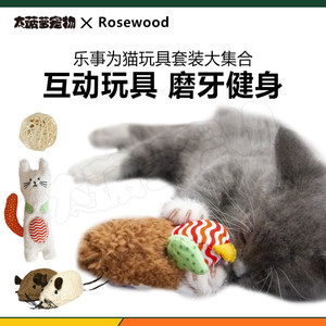 猫薄荷猫玩具Rosewood