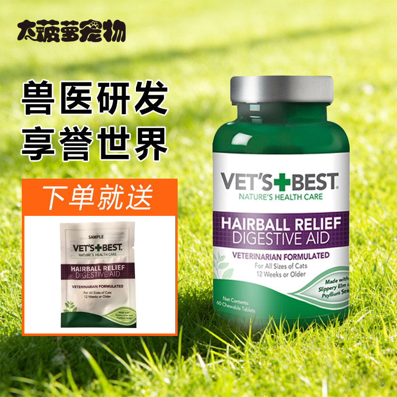 vet'sbest绿十字化毛球片猫草片