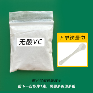 辅助药1g 脱酸无酸VC维生素c疱疹猫鼻支增强免疫力