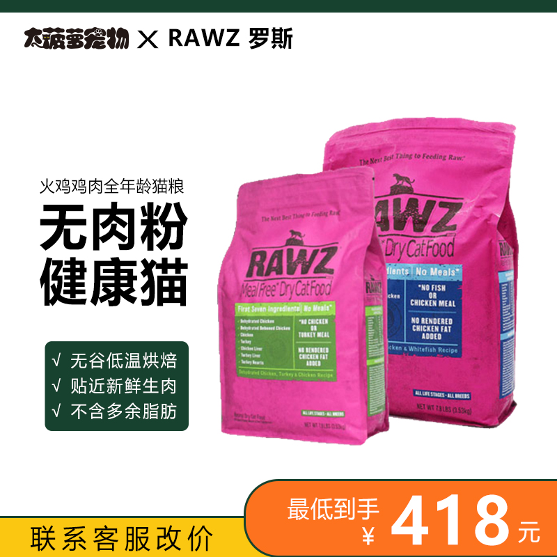 美国rawz无肉粉全年龄六种肉猫粮